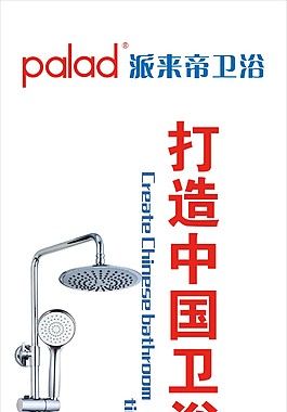 派來帝海報