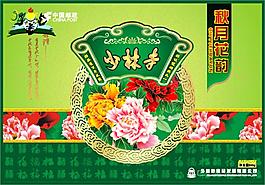 中秋禮盒設計