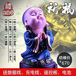 祈福 主圖