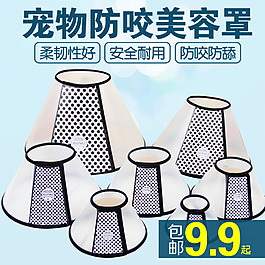 淘寶寵物防護罩