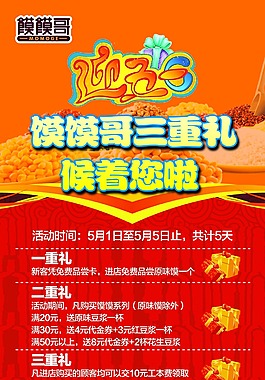 五一海報圖片