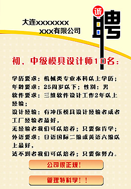 招聘易拉宝