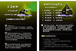 瑜伽單頁