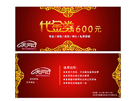 代金券