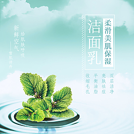護膚品主圖直通車圖鉆展圖淡雅背景