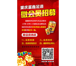 足療會員招募海報