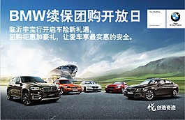 寶馬售后續保團購