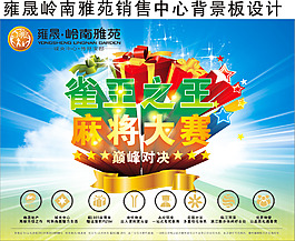 麻将大赛3.22