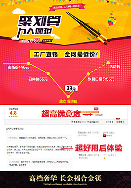 詳情 筷子 聚劃算 海報