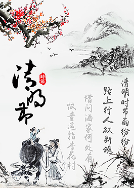 清明節海報
