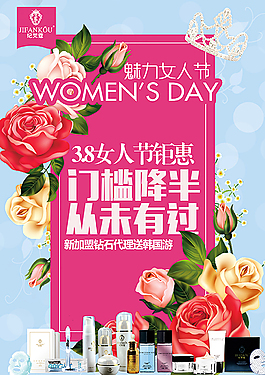 婦女節(jié)鉅惠海報