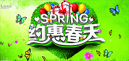 約惠春天促銷廣告矢量素材