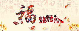 福字