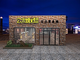 公社聯(lián)盟