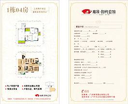 時代公館戶型單頁設計