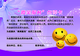 “微笑服務”點評卡