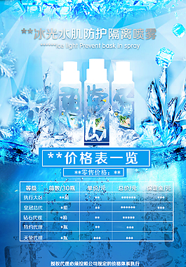 冰感海報