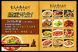 重慶小面單頁