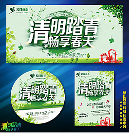 清新清明踏青活動促銷海報