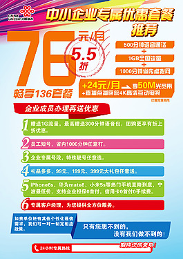 中國(guó)聯(lián)通優(yōu)惠套餐