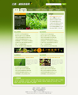 植保信息網(wǎng)站首頁效果圖設計