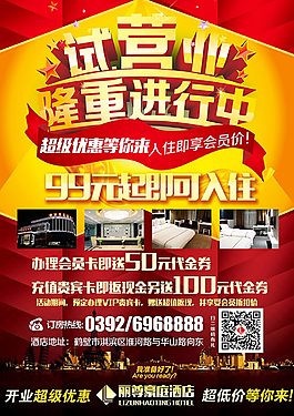 試營業(yè)海報(bào)