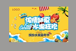 水果嘉年華