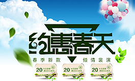 約惠春天海報(bào)