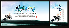 中國風清明時節清明活動促銷海報