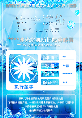 冰感海报