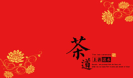 茶道茶葉包裝