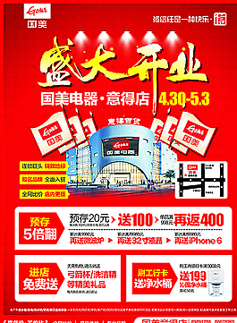 國美電器開業圖片