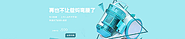 淘寶吸塵器海報圖片