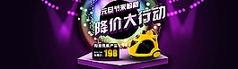 淘寶元旦降價大行動海報psd圖片