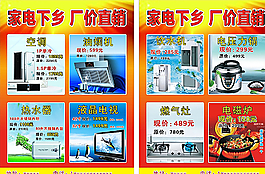 家電下鄉廠價直銷圖片