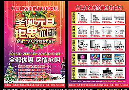家電促銷宣傳單圖片