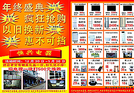 恒興電器宣傳單圖片
