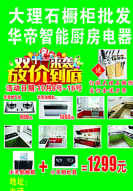 大理石櫥柜廚房電器宣傳彩頁圖片