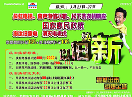 長虹以舊換新圖片