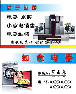 電器名片圖片