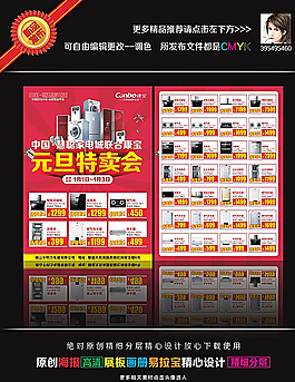 电器宣传单图片