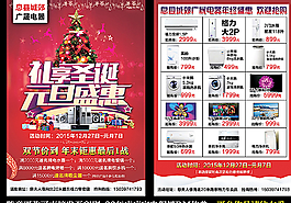 家電促銷宣傳單圖片