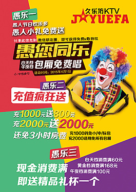 愚人節(jié)海報展板促銷活動海報