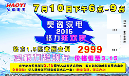家電海報(bào)圖片