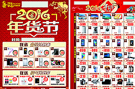 2016年貨節(jié)圖片