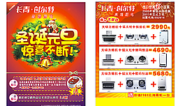 創爾特廚衛電器元旦圣誕DM單圖片