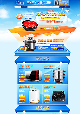 淘寶海報(bào) 電器海報(bào)圖片