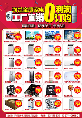 電器元旦宣傳單圖片