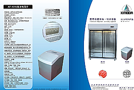 廚衛電器宣傳單圖片