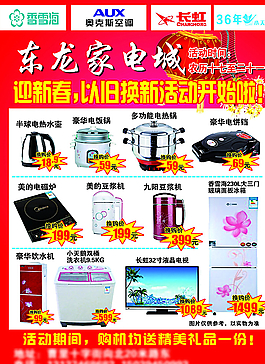 家電城 彩頁圖片